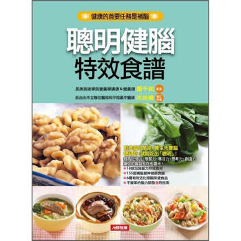 聰明健腦特效食譜 下载