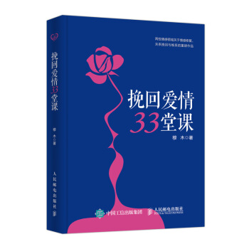 挽回爱情33堂课 下载