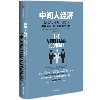 中间人经济 下载