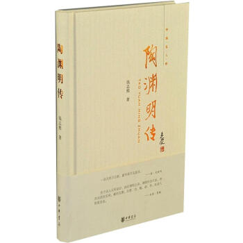 中华名人传：陶渊明传 下载