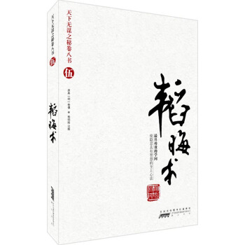 天下无谋之谜卷八书5：韬晦术（最具功效的学问），智慧熊图书 下载