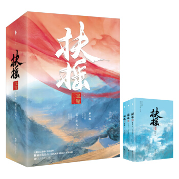 扶摇皇后·第二卷 下载