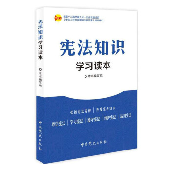 宪法知识学习读本 下载