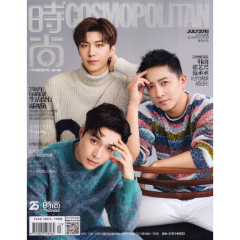 时尚cosmopolitan（2018年7月号） 下载
