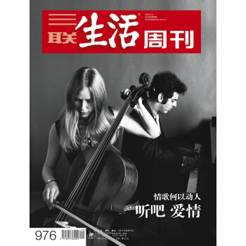 三联生活传媒有限公司（2018年第9期） 下载