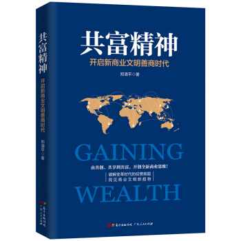 共富精神 下载