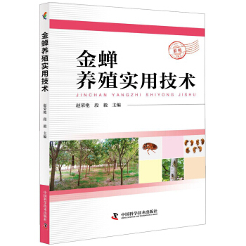金蝉养殖实用技术 下载