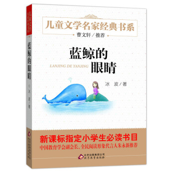曹文轩推荐儿童文学经典书系 蓝鲸的眼睛 下载