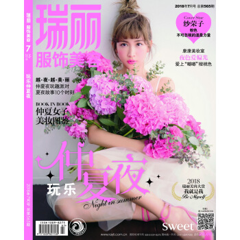 瑞丽服饰美容（2018年第07期） 下载
