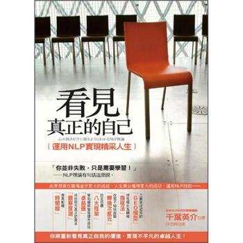 看見真正的自己：運用NLP實現精采人生 下载