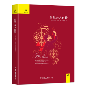 文学名家名著：居里夫人自传 下载