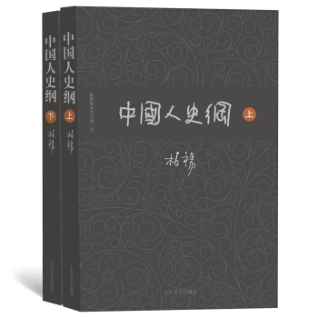 柏杨历史系列：中国人史纲（套装上下册） 下载