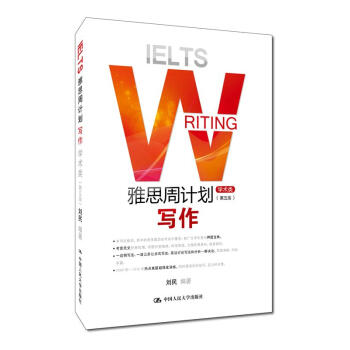 雅思周计划——写作（学术类）（第五版） 下载