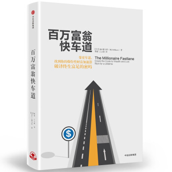 百万富翁快车道 下载