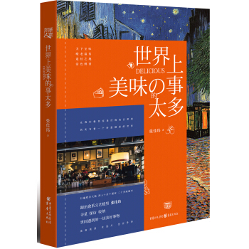 世界上美味的事太多 下载
