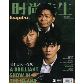 时尚先生（2018年8月号） 下载