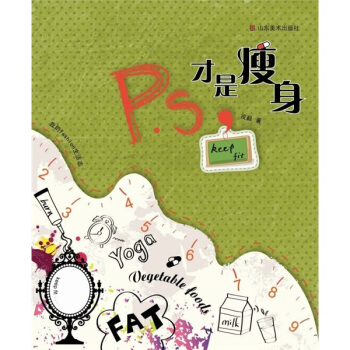 我的fashion生活志：P.S，才是瘦身 下载