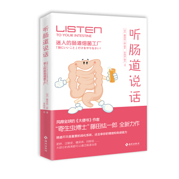 听肠道说话 下载