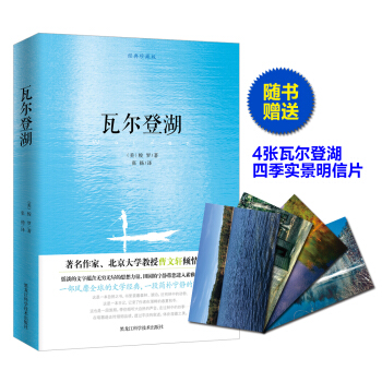 瓦尔登湖（全新无删减插图珍藏版，随书赠送4张精美瓦尔登湖明信片） 下载