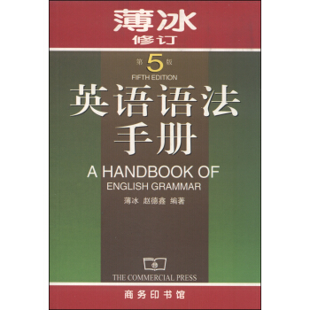 英语语法手册（修订第5版） 下载