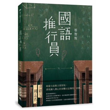 國語推行員 下载
