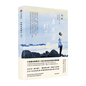 向着光亮那方：图文增修版 下载