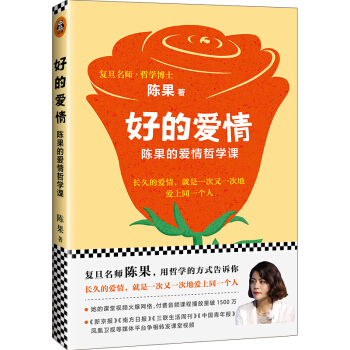 好的爱情：陈果的爱情哲学课 下载