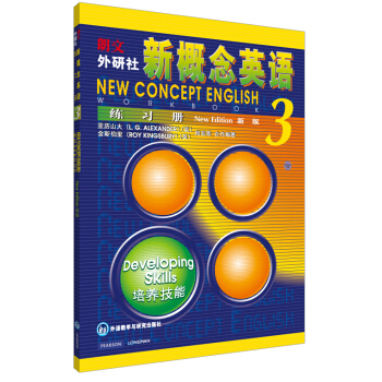 朗文·外研社·新概念英语3（练习册） 下载
