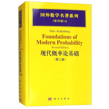 国外数学名著系列（影印版）4：现代概率论基础（第二版） 下载