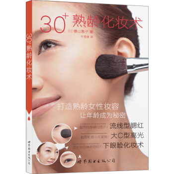 30+熟龄化妆术 下载