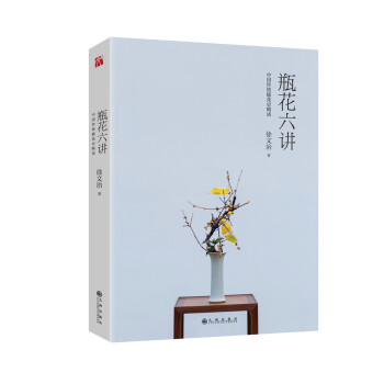 瓶花六讲 下载