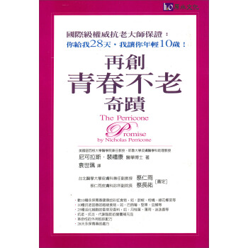 再創青春不老奇蹟 下载