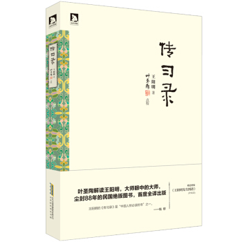 传习录：叶圣陶点校版 下载