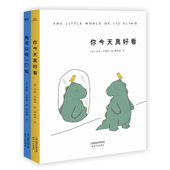 你今天真好看+我可以咬一口吗（蠢萌套装2册） 下载