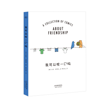 我可以咬一口吗 下载