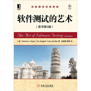 软件工程技术丛书：软件测试的艺术（原书第3版） 下载