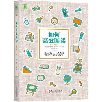 如何高效阅读(纪念版) 下载
