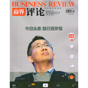 商界评论（2018年7月号） 下载