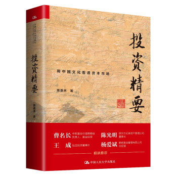 投资精要 下载