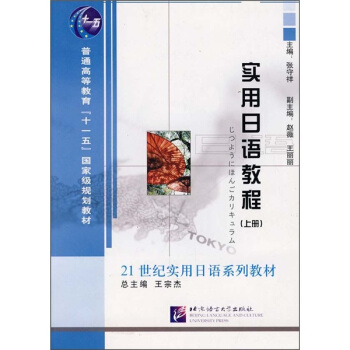 实用日语教程（上册） 下载