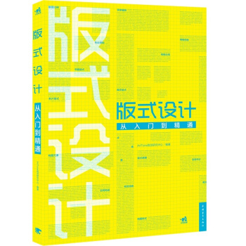 版式设计从入门到精通 下载