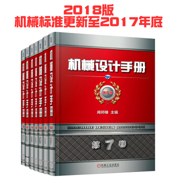 机械设计手册 机工版 第6版（套装全7册） 下载