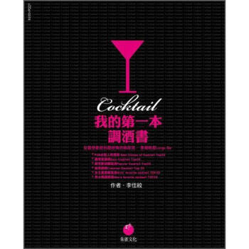 我的第一本調酒書 下载