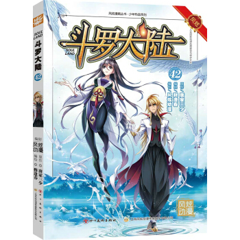 斗罗大陆42（斗漫全新改版，强势回归 下载