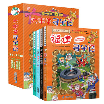 大中华寻宝记21-24册（套装4册） 下载