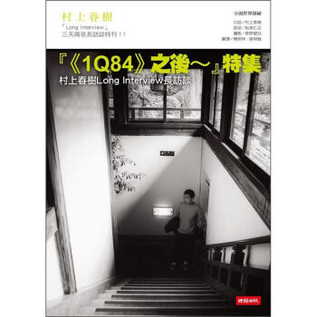 1Q84之後特集：村上春樹Long Interview長訪談 下载