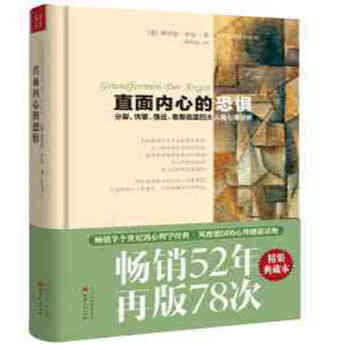 直面内心的恐惧（精） 下载