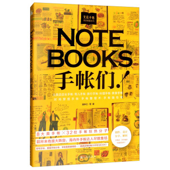 NOTEBOOKS手帐们！文具手帖：偶尔相见特刊 下载