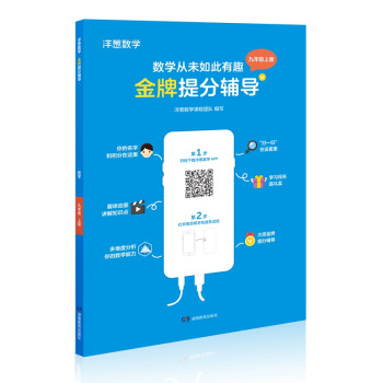 洋葱数学金牌提分辅导·九年级上册 下载