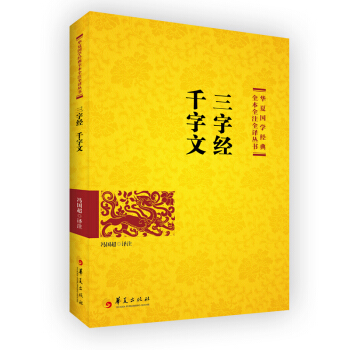 三字经 千字文 下载